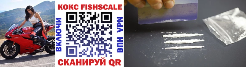Cocaine FishScale  Энгельс 
