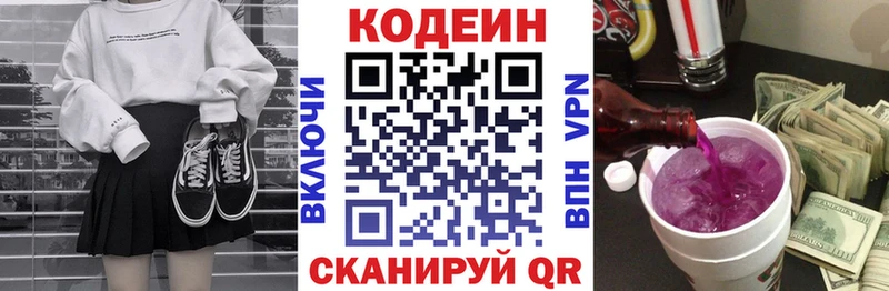 mega рабочий сайт  Энгельс  Кодеин напиток Lean (лин)  дарнет шоп 