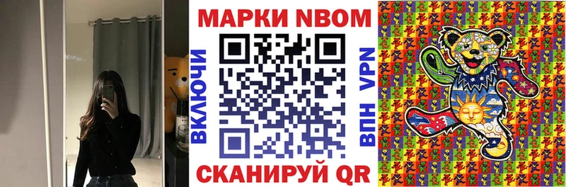 Марки 25I-NBOMe 1500мкг  Энгельс 